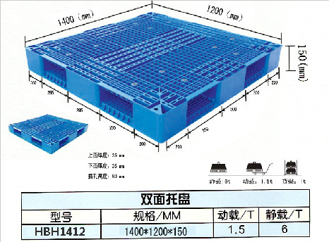 雙面托盤(pán)1400*1200*150